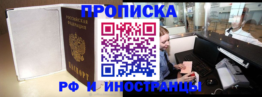 временная регистрация купить в Курганинске