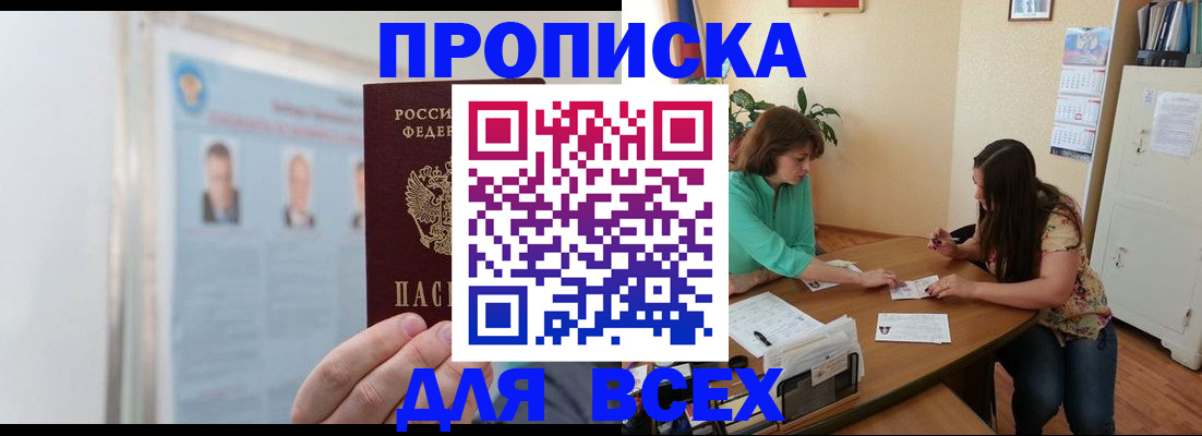 временная регистрация для всех в Курганинске