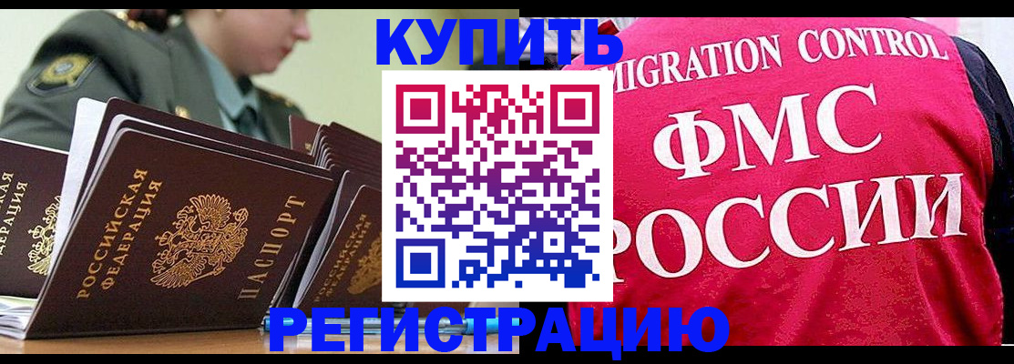 прописка гарантия в Курганинске